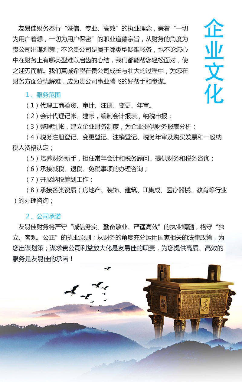 常德市友易佳財務咨詢有限公司,常德工商注冊,常德建筑資質(zhì)代辦,常德食品經(jīng)營許可證代辦哪里好,常德友易佳